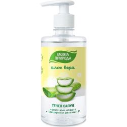 Моята природа течен сапун алое вера с глицерин и витамин Е (400 мл)
