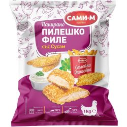 Сами-М замразено пилешко филе със сусам (1 кг)